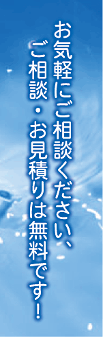 お気軽にご相談ください